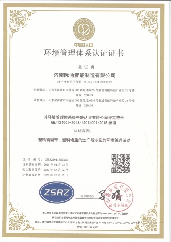ISO14001-环境管理体系