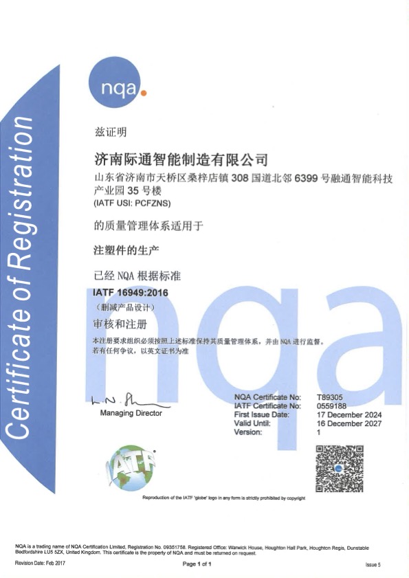 IATF 16949