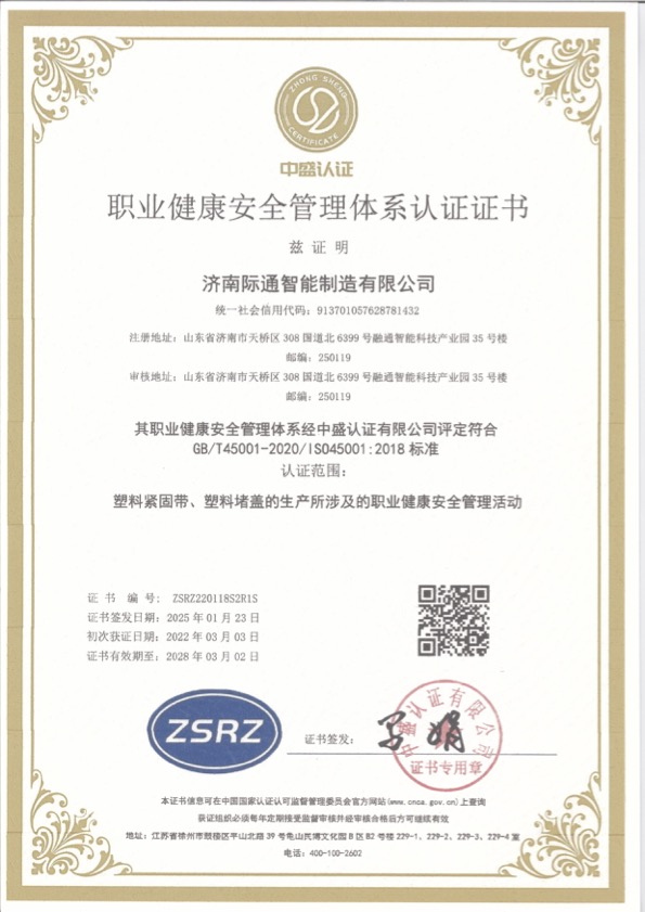 ISO45001-职业健康安全管理体系